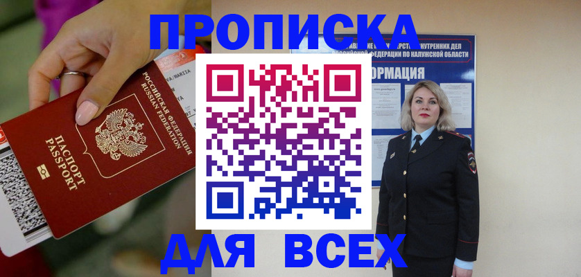 прописка регистрация в Дагестане