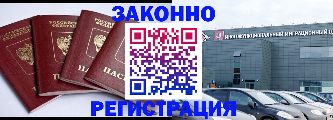 прописка для работы в Дагестане